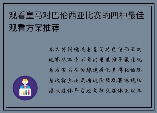 观看皇马对巴伦西亚比赛的四种最佳观看方案推荐