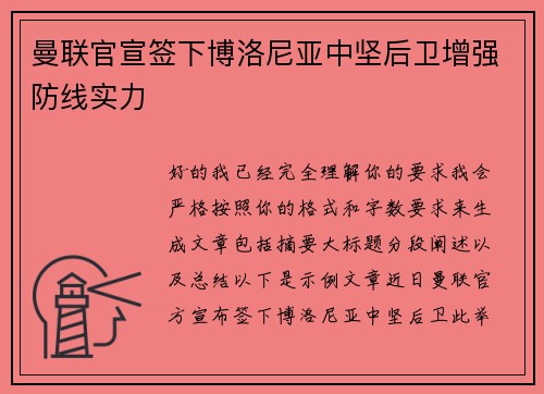 曼联官宣签下博洛尼亚中坚后卫增强防线实力