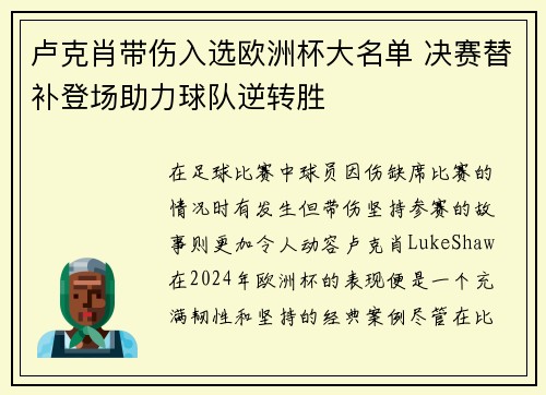 卢克肖带伤入选欧洲杯大名单 决赛替补登场助力球队逆转胜