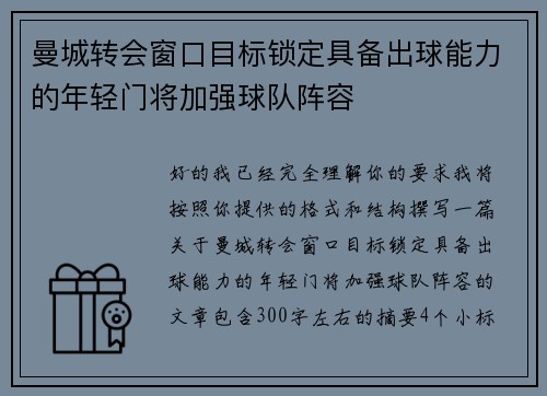 曼城转会窗口目标锁定具备出球能力的年轻门将加强球队阵容