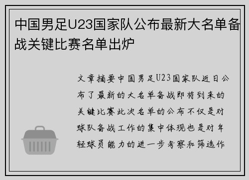 中国男足U23国家队公布最新大名单备战关键比赛名单出炉