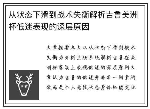 从状态下滑到战术失衡解析吉鲁美洲杯低迷表现的深层原因