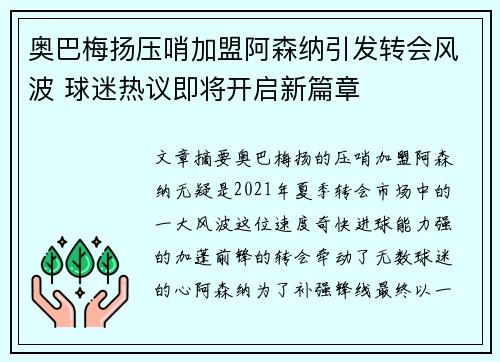 奥巴梅扬压哨加盟阿森纳引发转会风波 球迷热议即将开启新篇章
