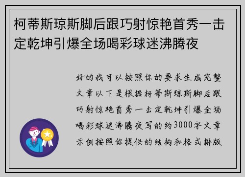 柯蒂斯琼斯脚后跟巧射惊艳首秀一击定乾坤引爆全场喝彩球迷沸腾夜 柯蒂斯琼斯脚后跟巧射惊艳首秀一击定乾坤引爆全场喝彩球迷沸腾夜