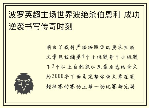 波罗英超主场世界波绝杀伯恩利 成功逆袭书写传奇时刻